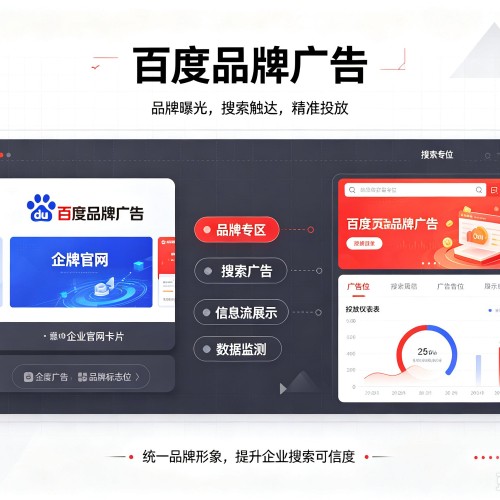 永泰百度品牌广告